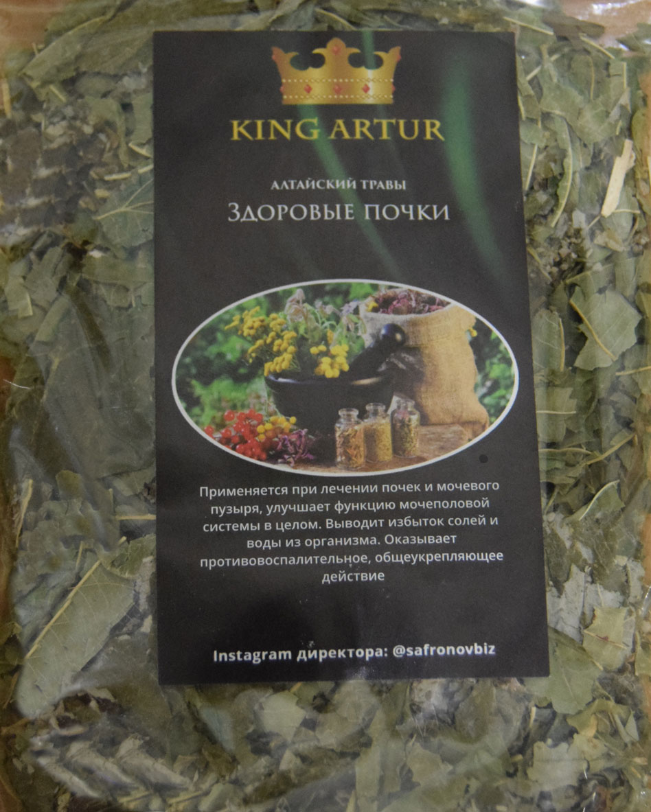 здоровые почки (king arut) / травы алтая Ставрополь