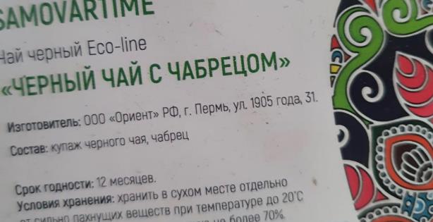 черный с чабрецом (samovartime) / eco-line Ставрополь