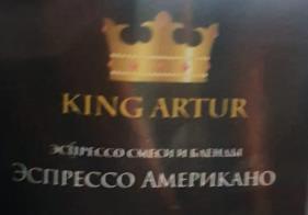 эспрессо американо (king artur) / кофе зерновой Ставрополь