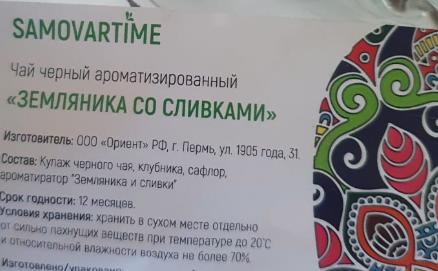 земляника со сливками (samovratime) / чай ароматизированный черный Ставрополь